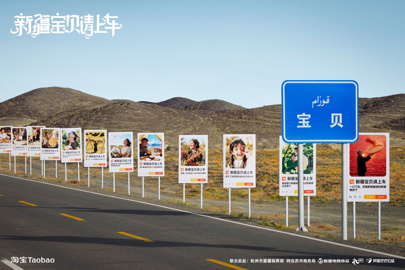 淘宝援疆公益：新疆宝贝请上车