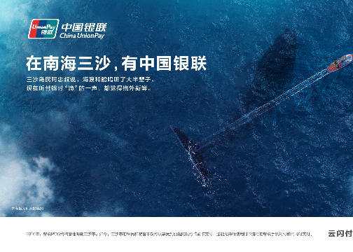 2019中国银联国境线平面海报