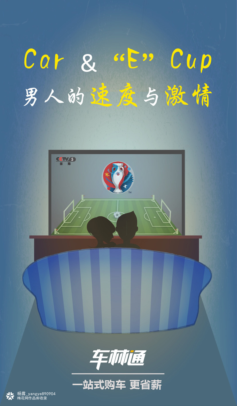 Car & “E” Cup 海报