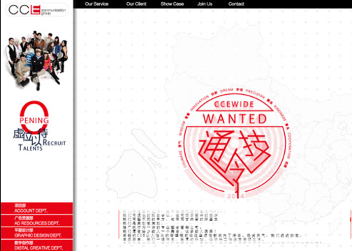 CCE2014 《通技令》招聘主题网站设计