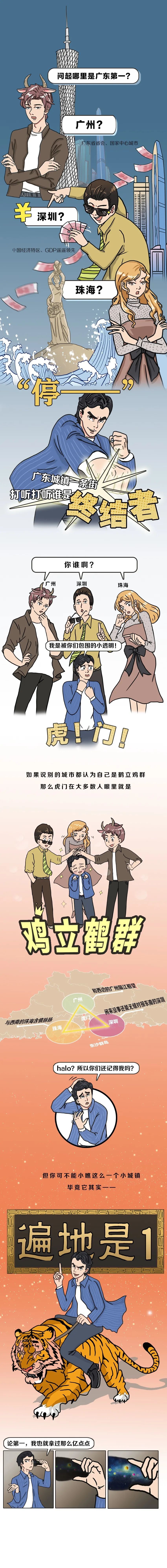 虎门，遍地是一