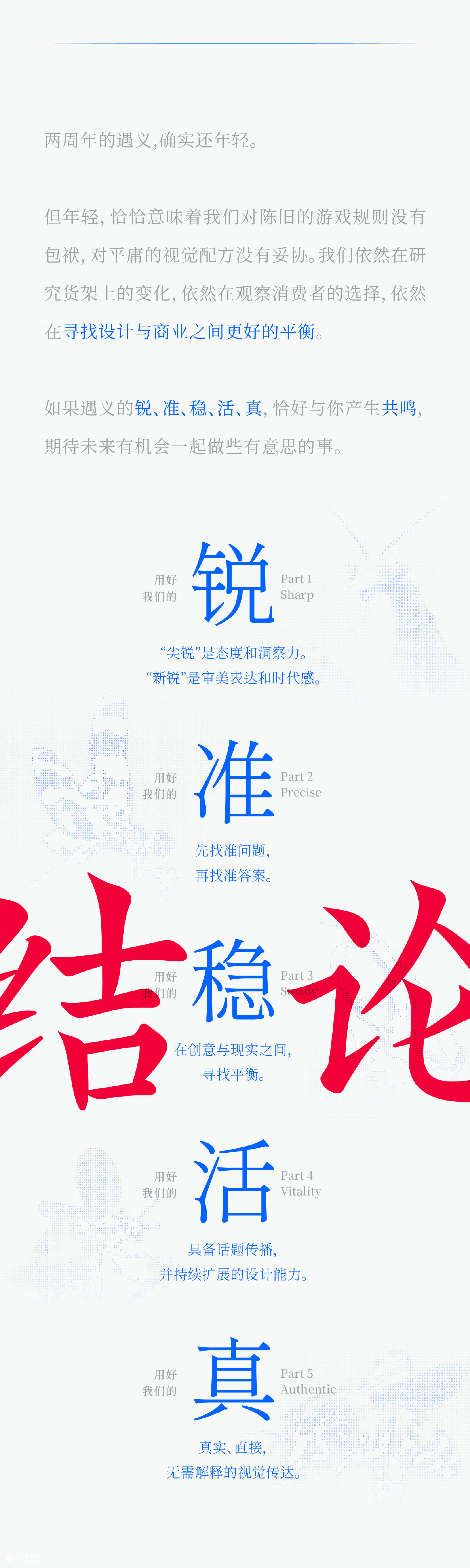 遇义设计丨两周年特辑丨被选择的理由