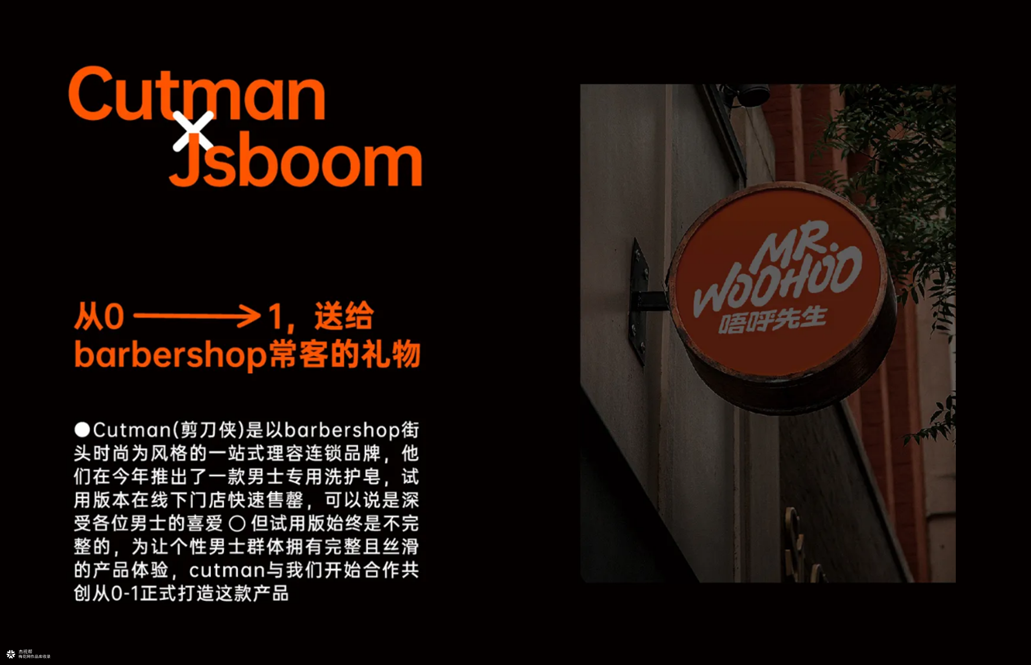 【Mr.Woohoo】品牌全案案例分享