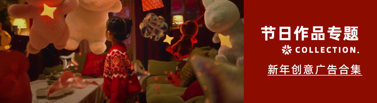 新年广告专题