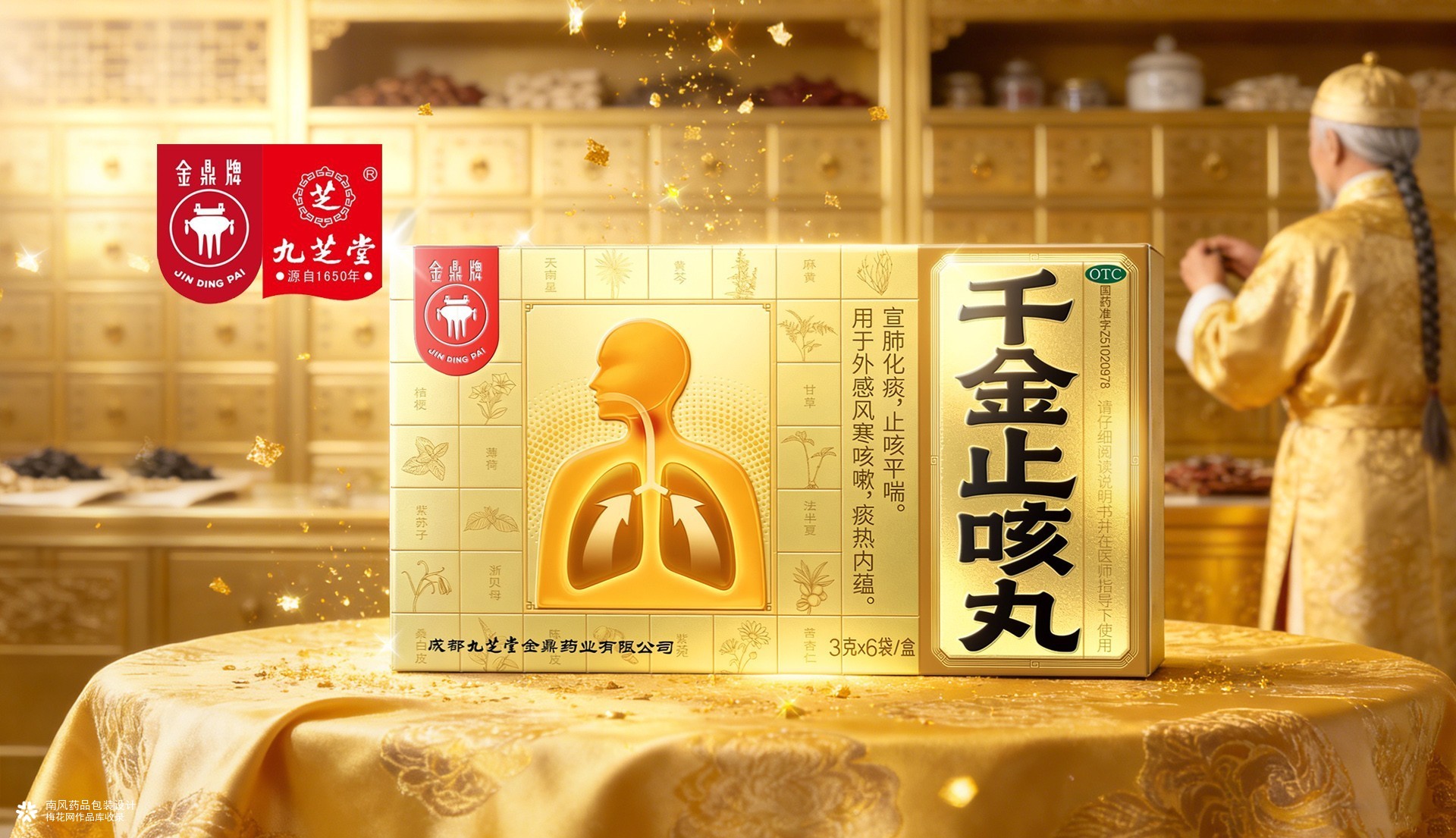 九芝堂药品包装设计-医药品牌全案策划设计公司