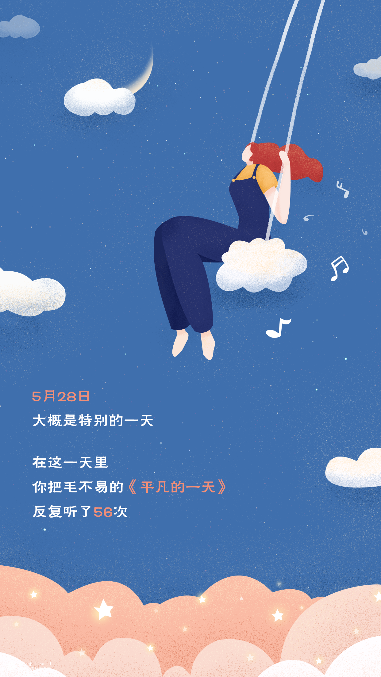 网易云2019年度听歌报告插画打卡