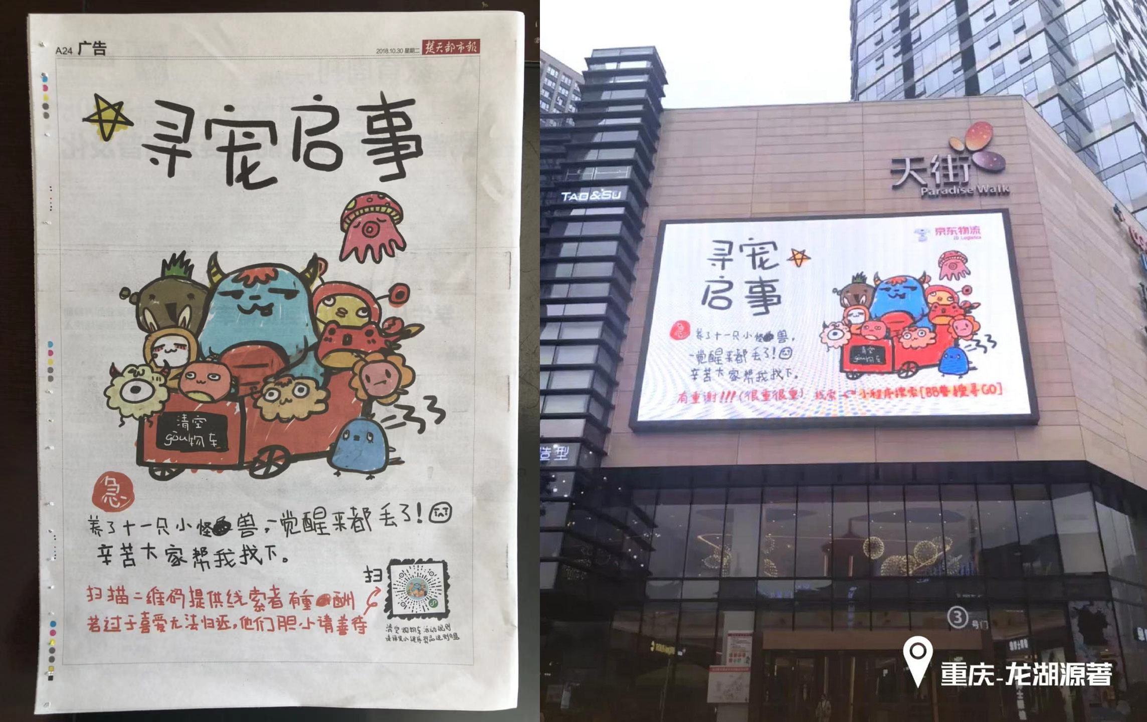 京东物流11.11户外广告：玩转好物就现在