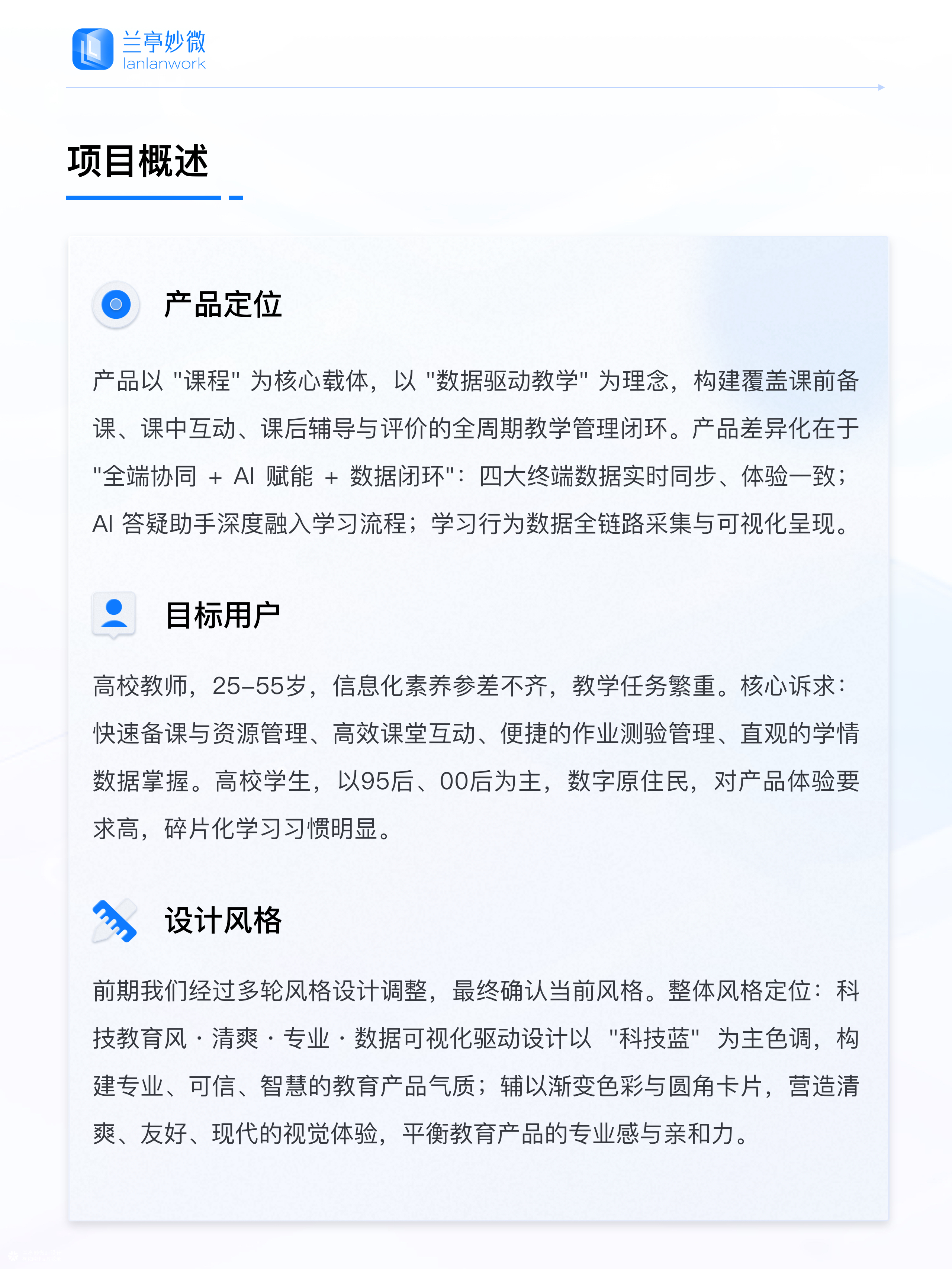 兰亭妙微原创作品 | 竞业达智慧课程平台UI/UX设计解析