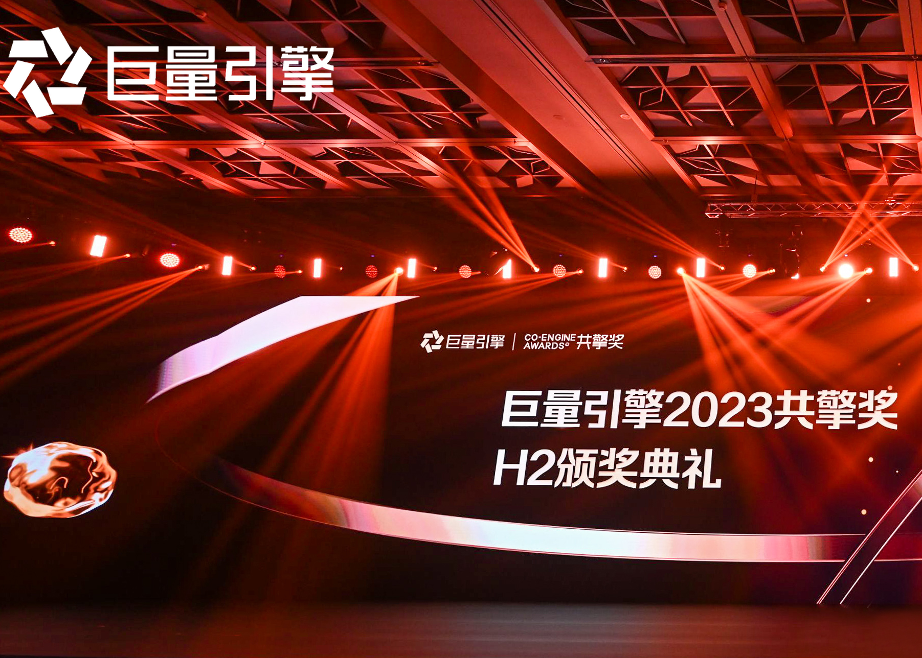 巨量引擎2023“共擎奖”H2榜单重磅发布，优质案例打开营销新思路