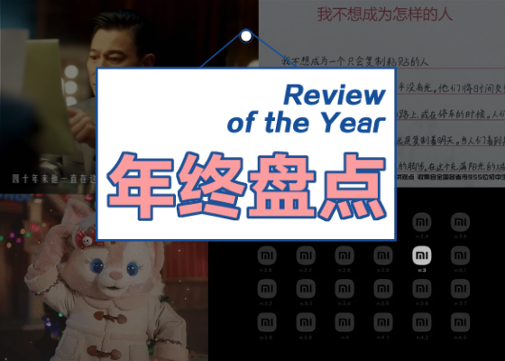 2021年十大破圈案例