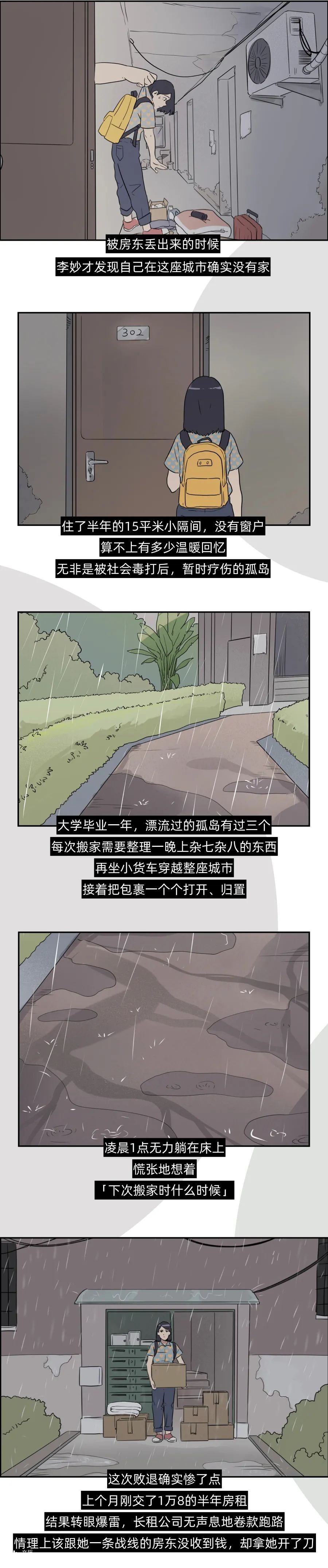 拼单名媛弱爆了，有人和前任拼房