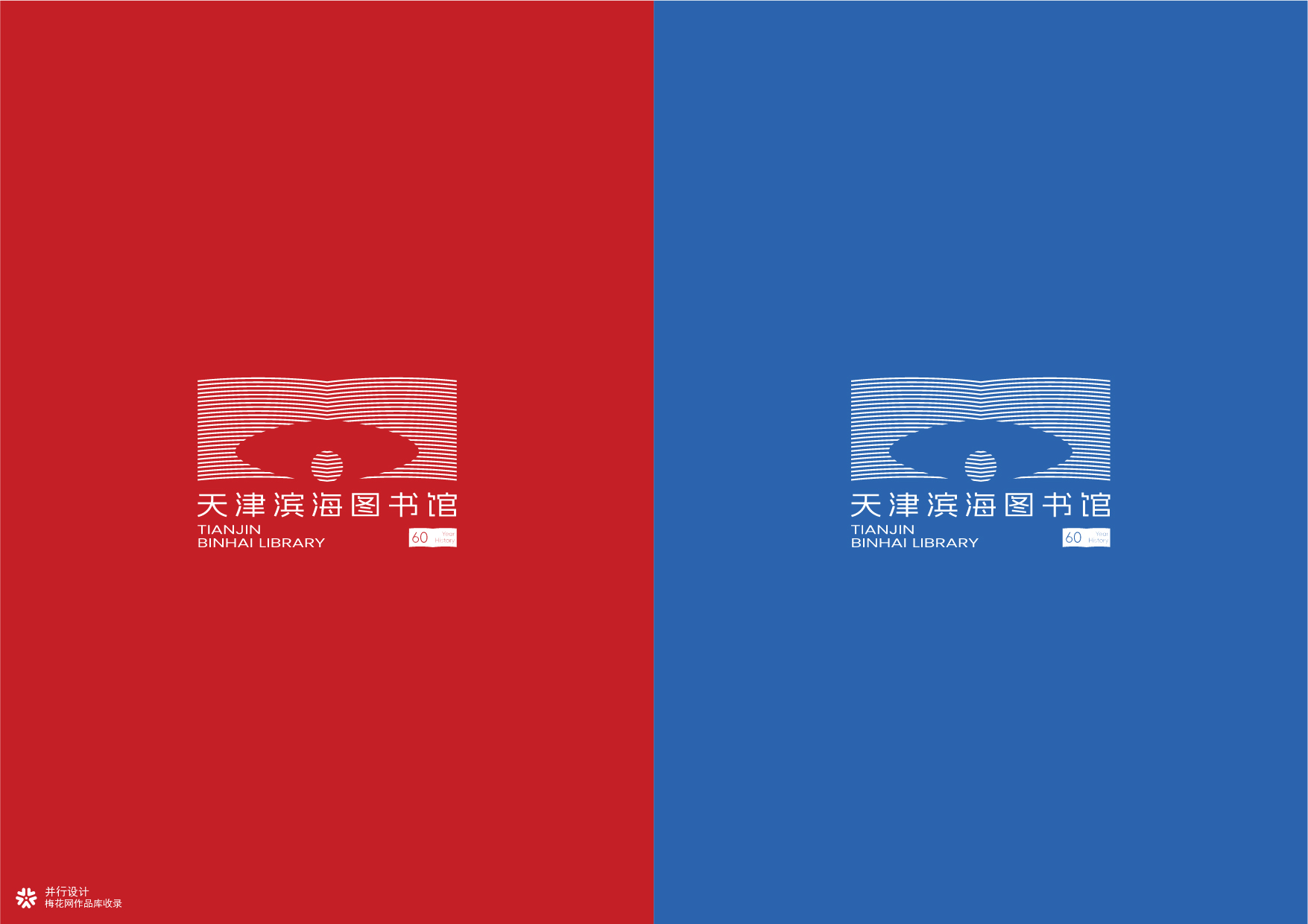 并行致远×天津滨海图书馆|品牌标志