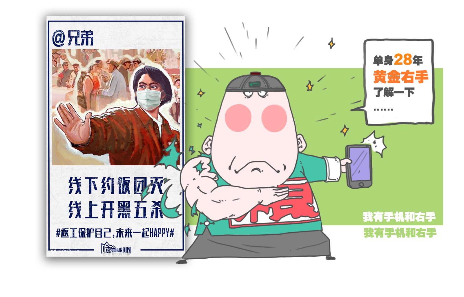 客观描述哈啤《返工指南》二根儿的亲身经历