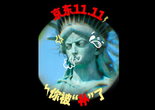 京东11.11个护家电：补个鲜活好状态 AI视频