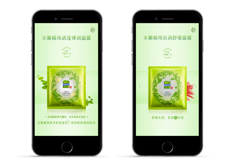 周杰伦×百雀羚H5《草本面膜，天然不刺激》