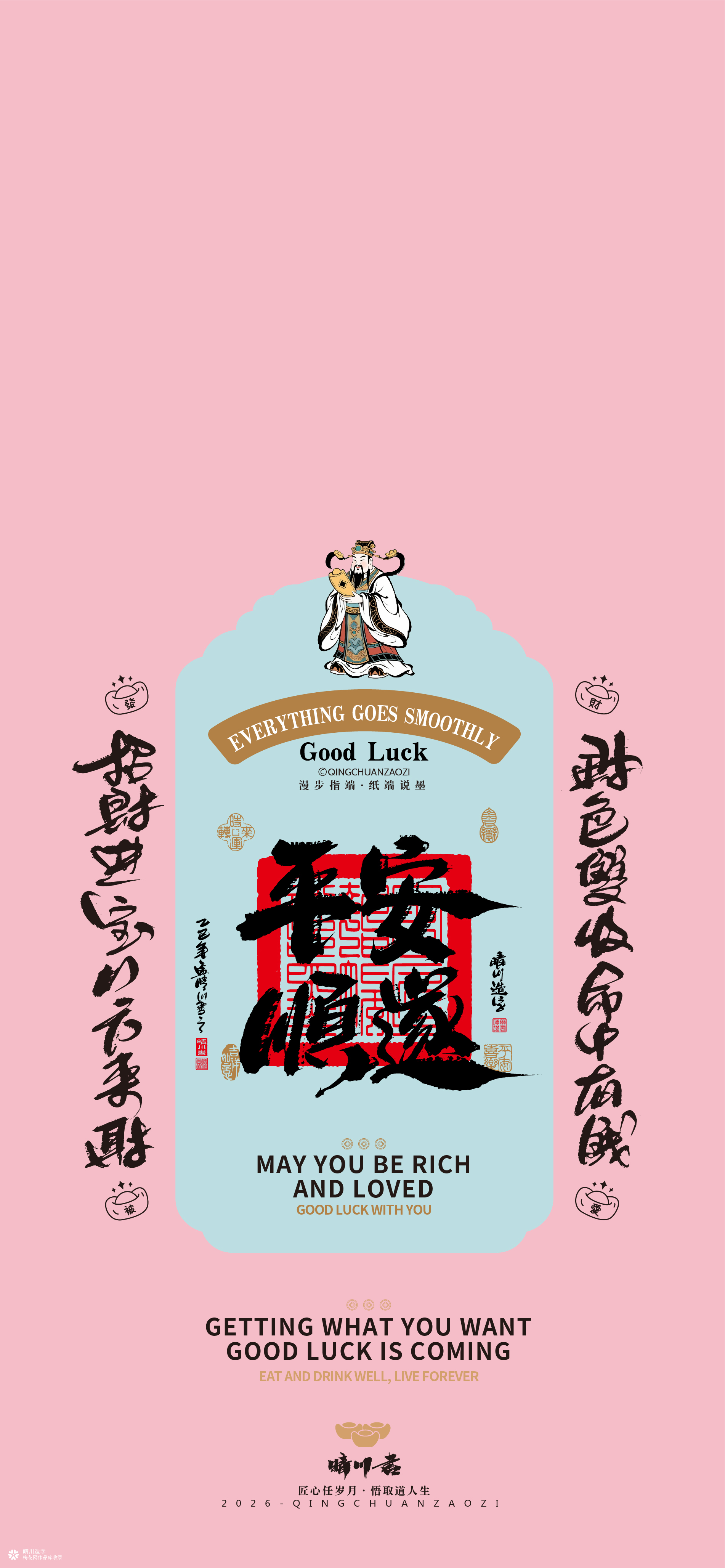 晴川造字｜祈福壁纸系列(壹)