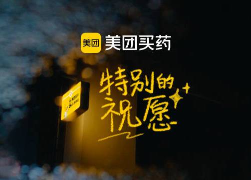 美团买药，没有周年回顾的5周年