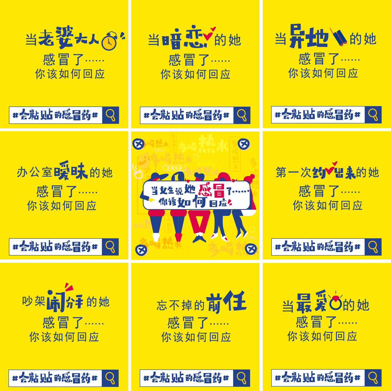 吴太感康海报：一枚会粘贴的感冒药，出来混圈子了！