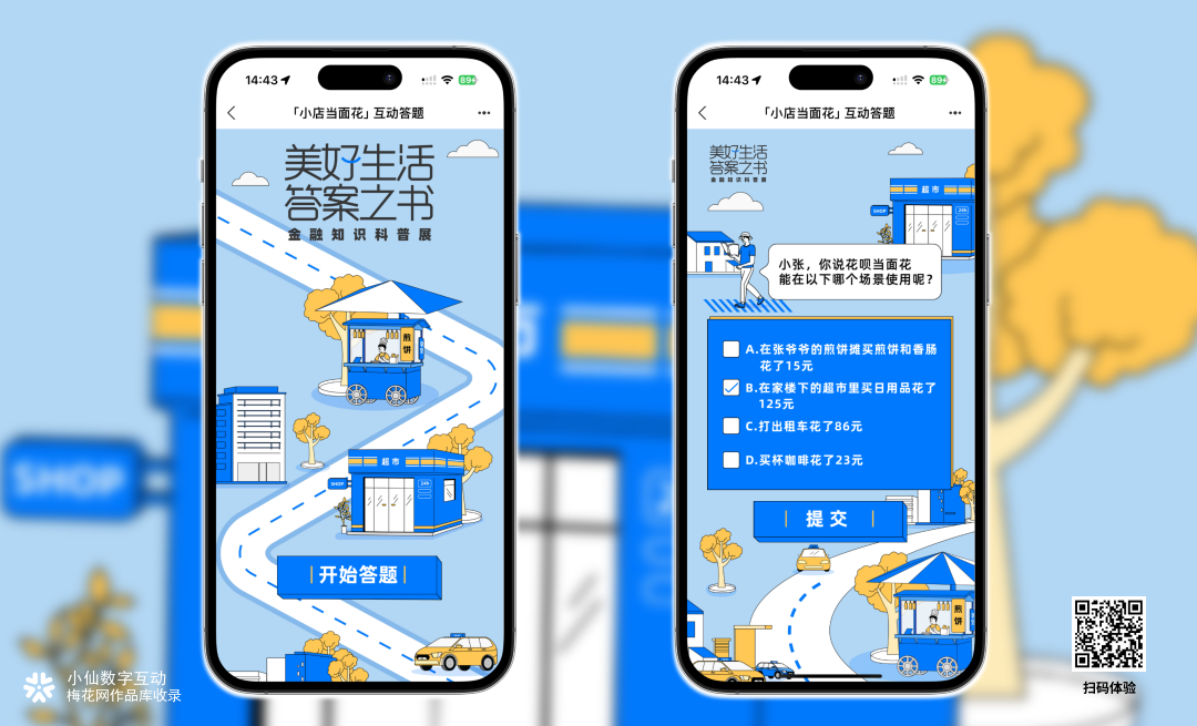 答个题，把 “小店当面花” 的金融便利玩明白！