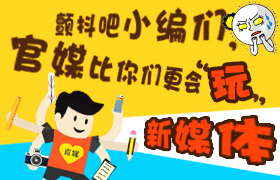 重庆微品数字传播：颤抖吧小编们，官媒比你们更会“玩”新媒体