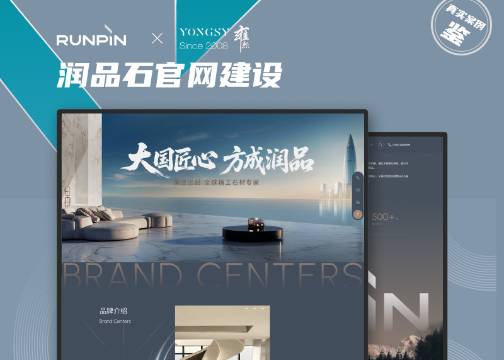 新材料行业高端网站建设 | 润品石 × 上海雍熙