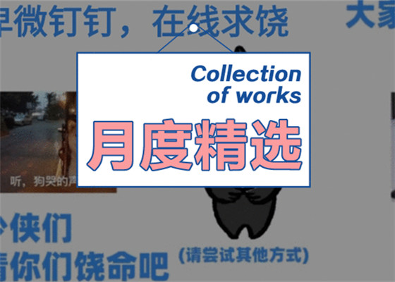 2月最好的创意，可能都在这了！