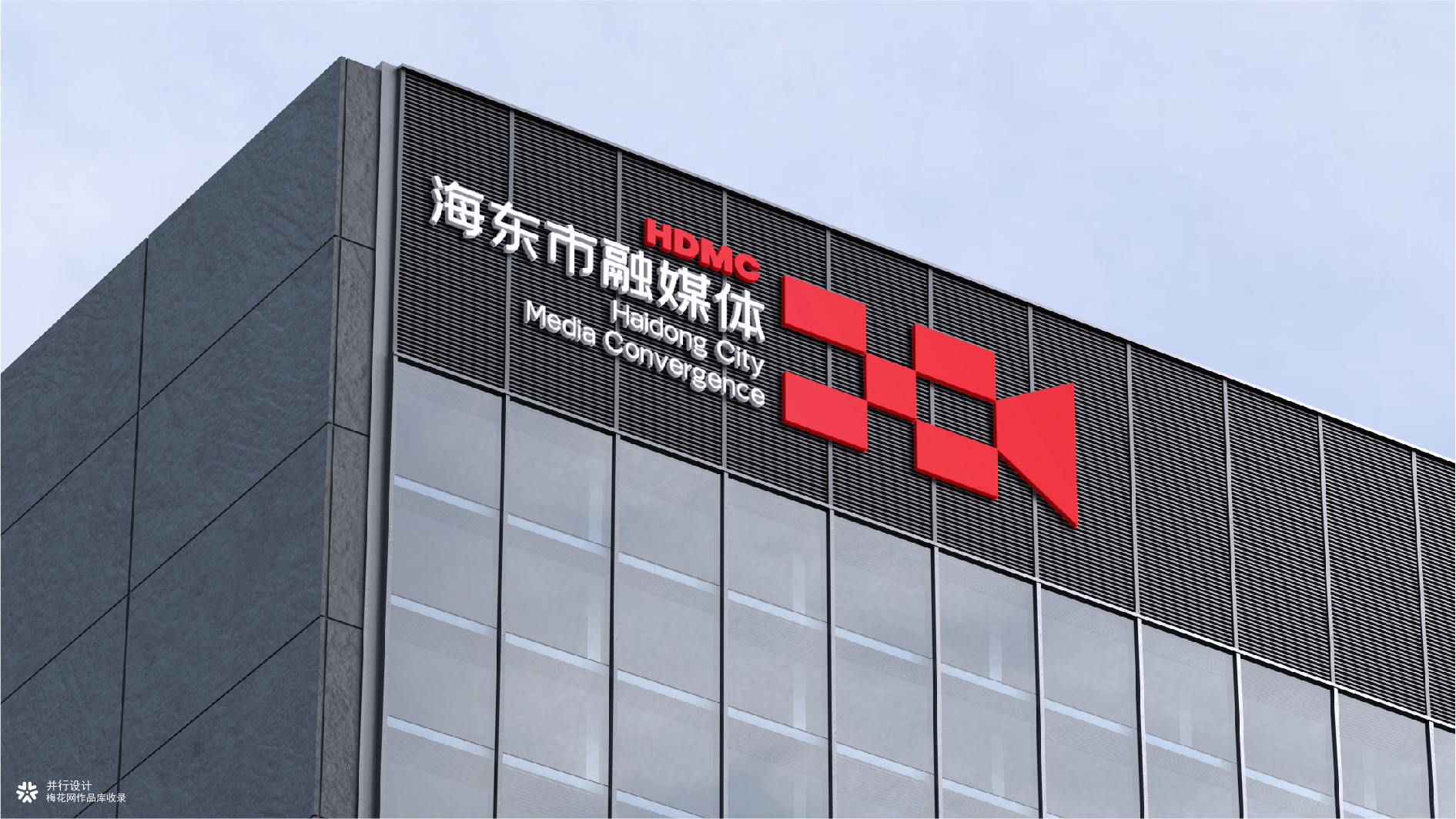 并行致远×海东市融媒体|品牌标志