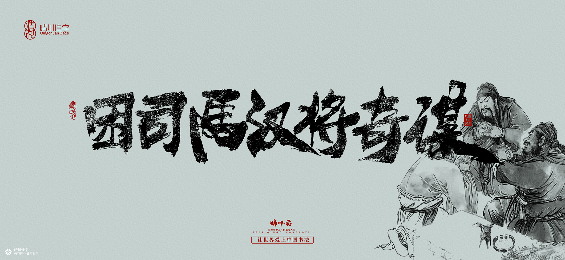 中式书法壁纸文创(陆)