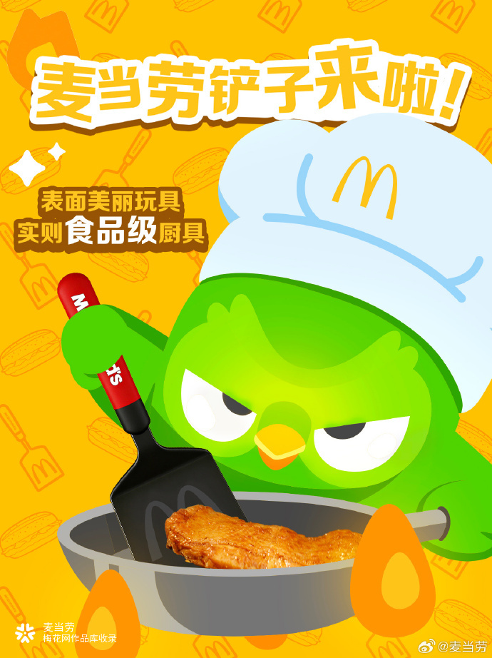 麦当劳的板烧铲子被偷走了？