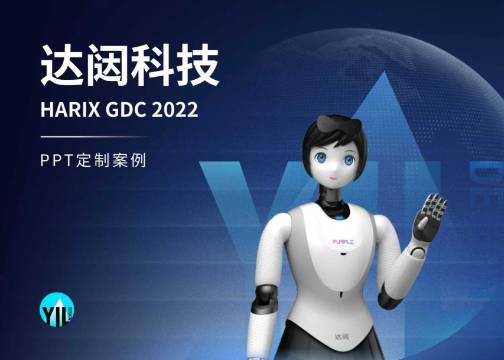 PPT定制｜连续两年，我们帮达闼科技的AI技术"开口说话"