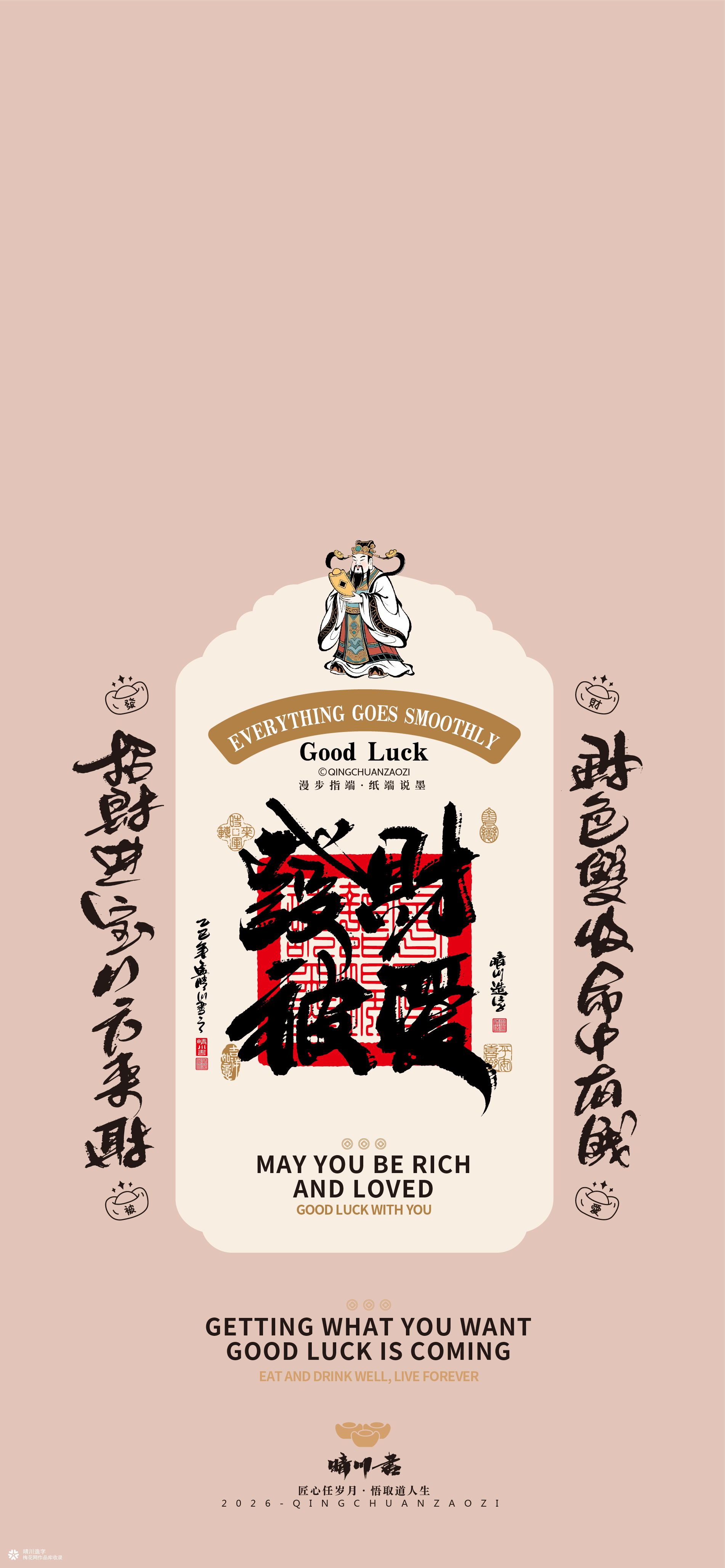 晴川造字｜祈福壁纸系列(壹)