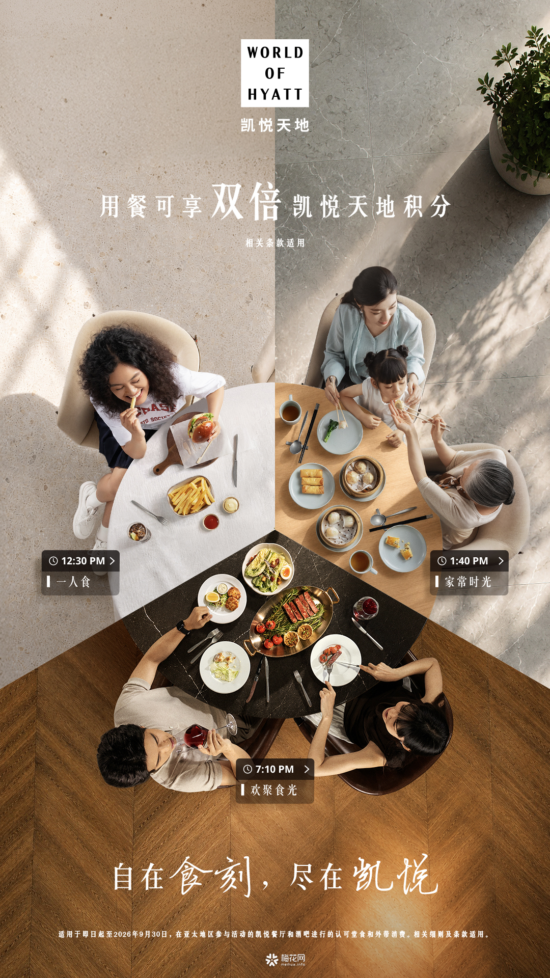 Hyatt集团广告大片