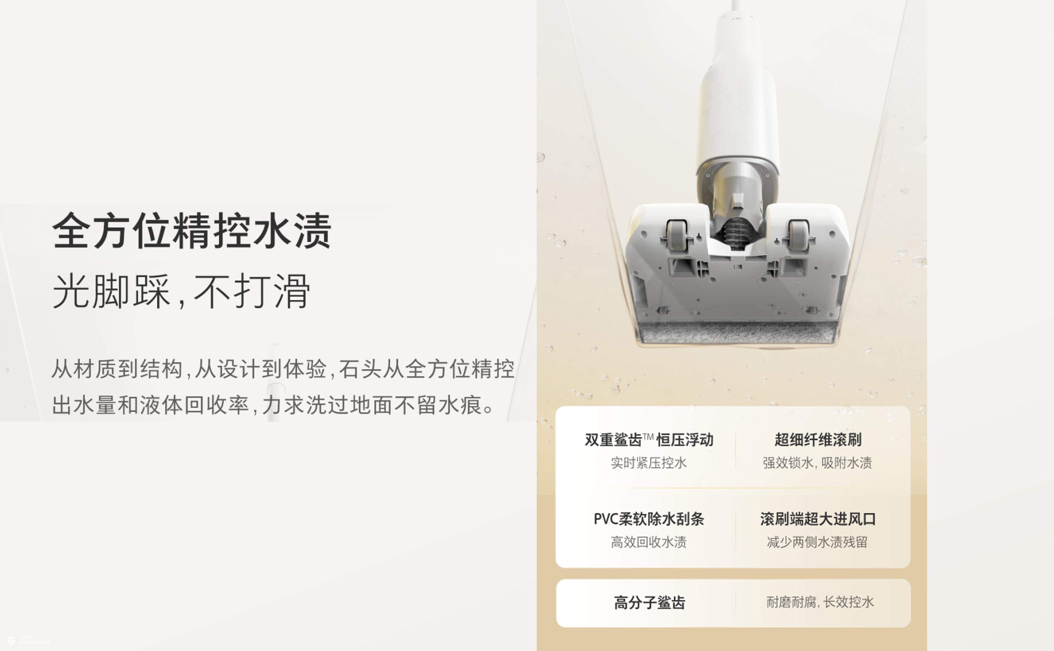 石头科技 ✖ 杰视帮丨详情页设计