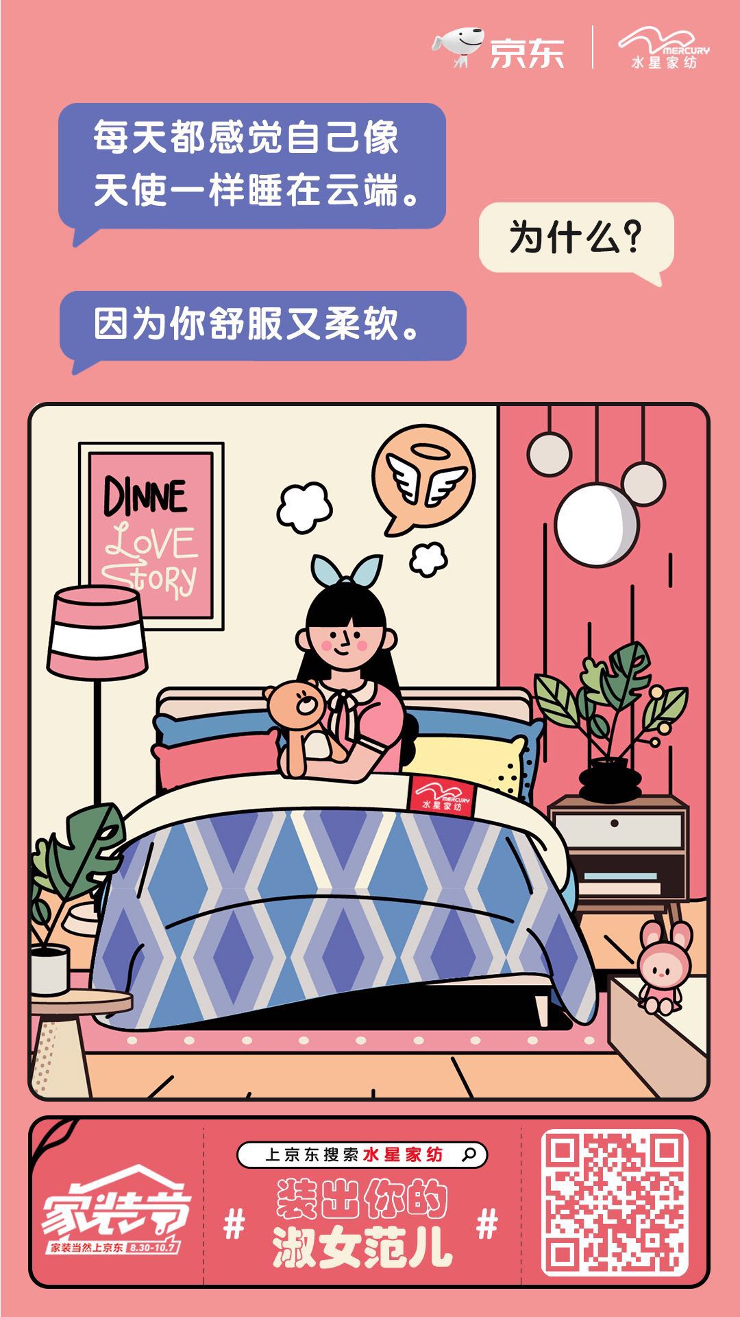 京东家装节品牌联动H5