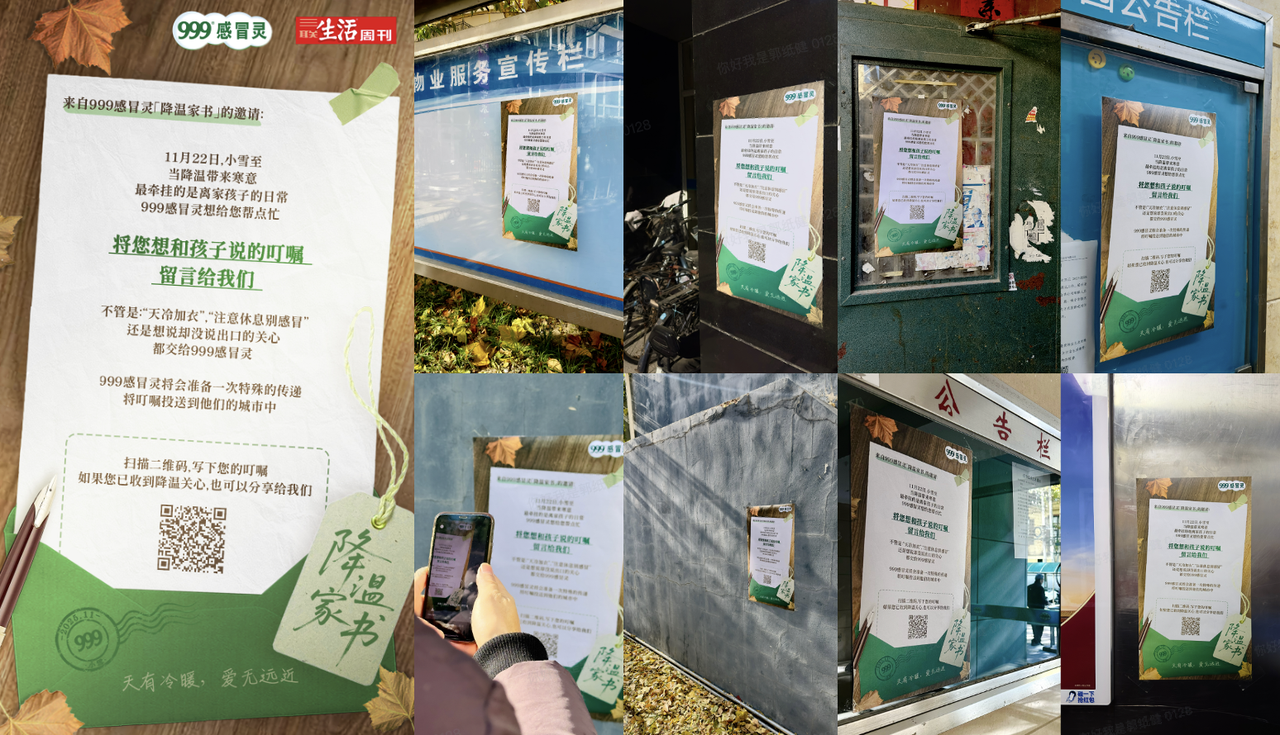 999感冒灵小雪节点：一封写给在外孩子们的《降温家书》