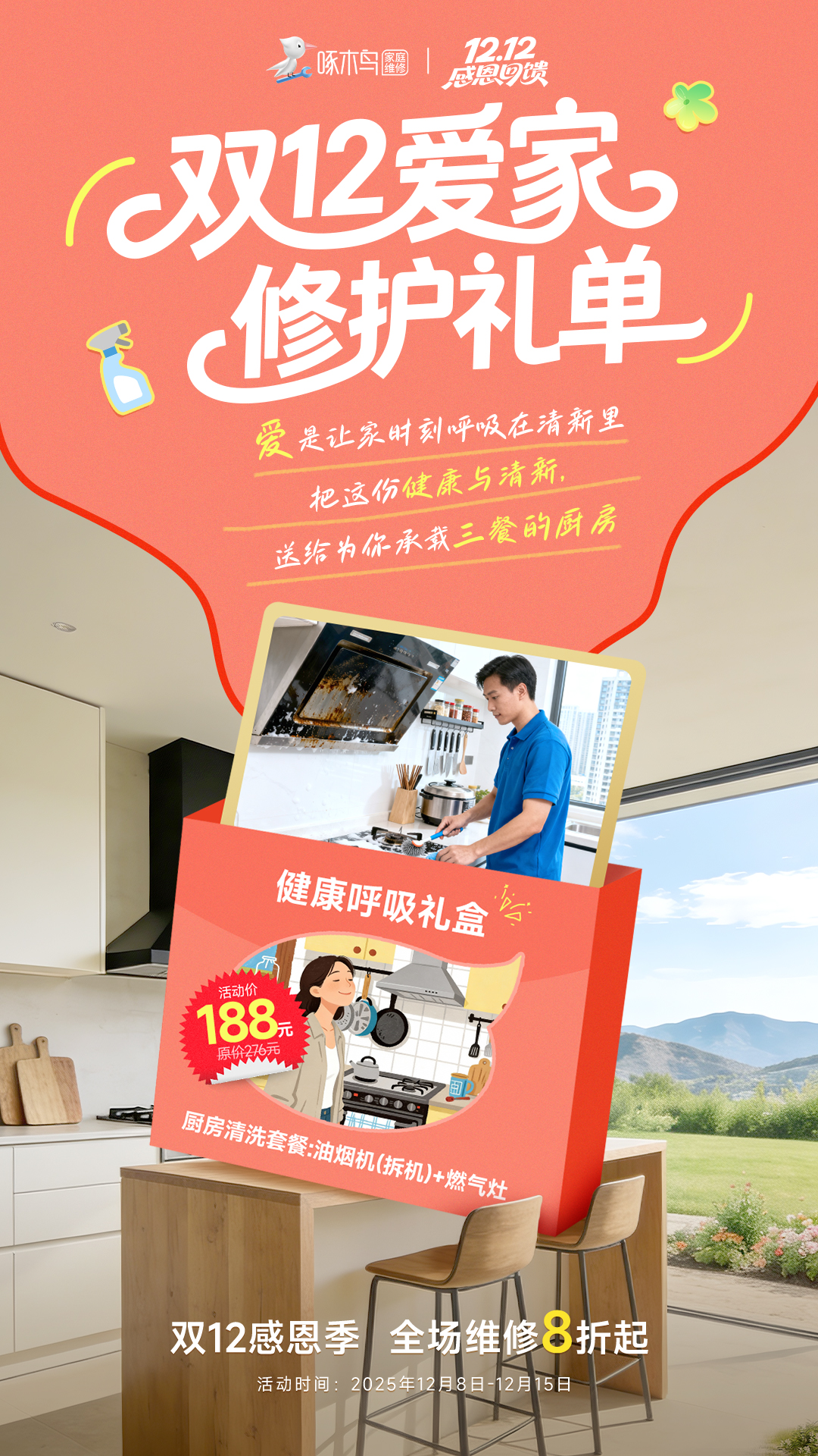 今年双12，我们决定送家一份“特别”的礼