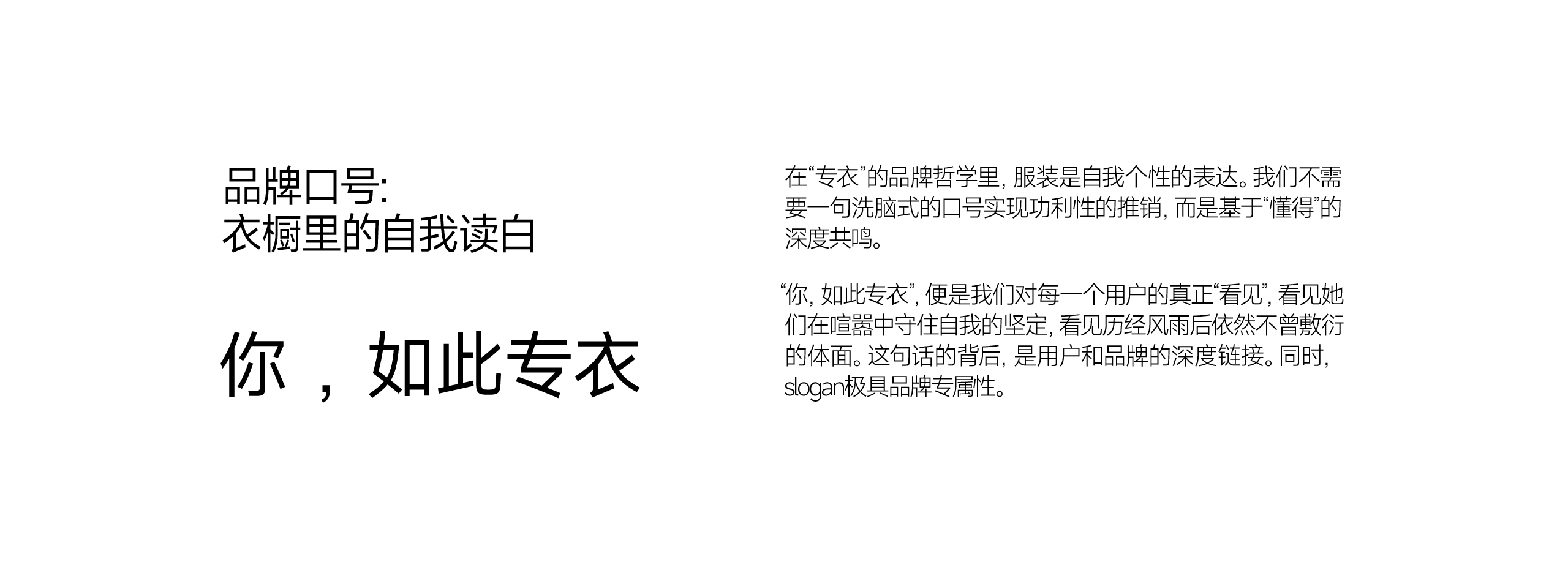 专衣seei｜服装品牌战略美学叙事全案