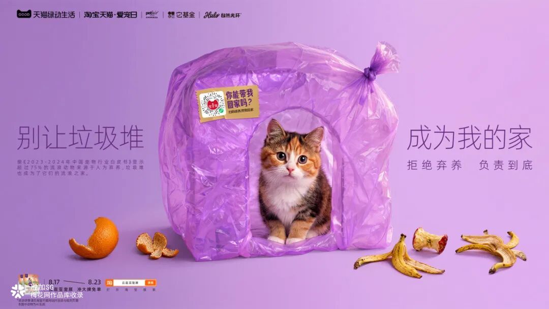天猫绿动生活：垃圾堆不是它们的家