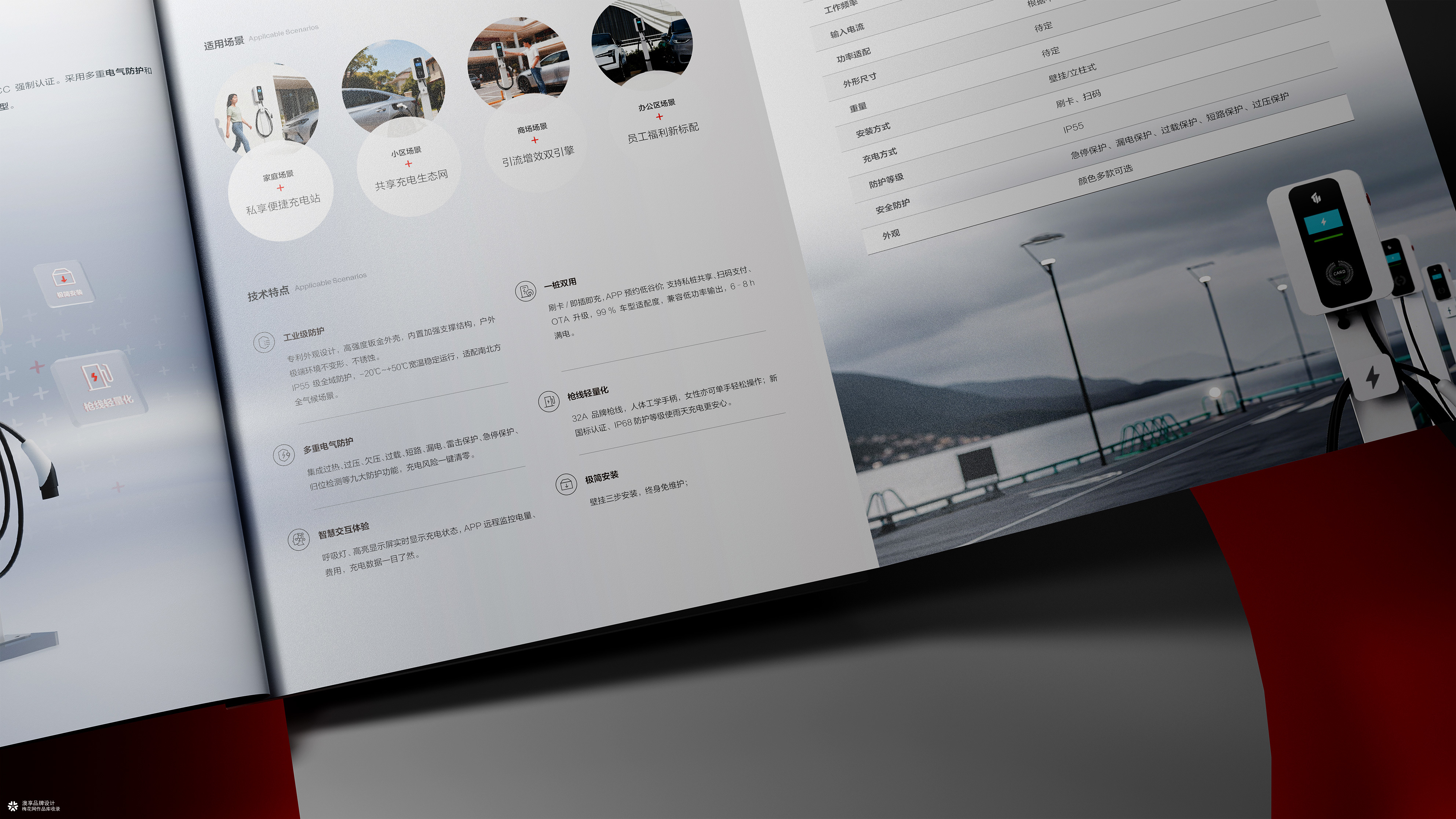 智慧充电桩企业画册设计