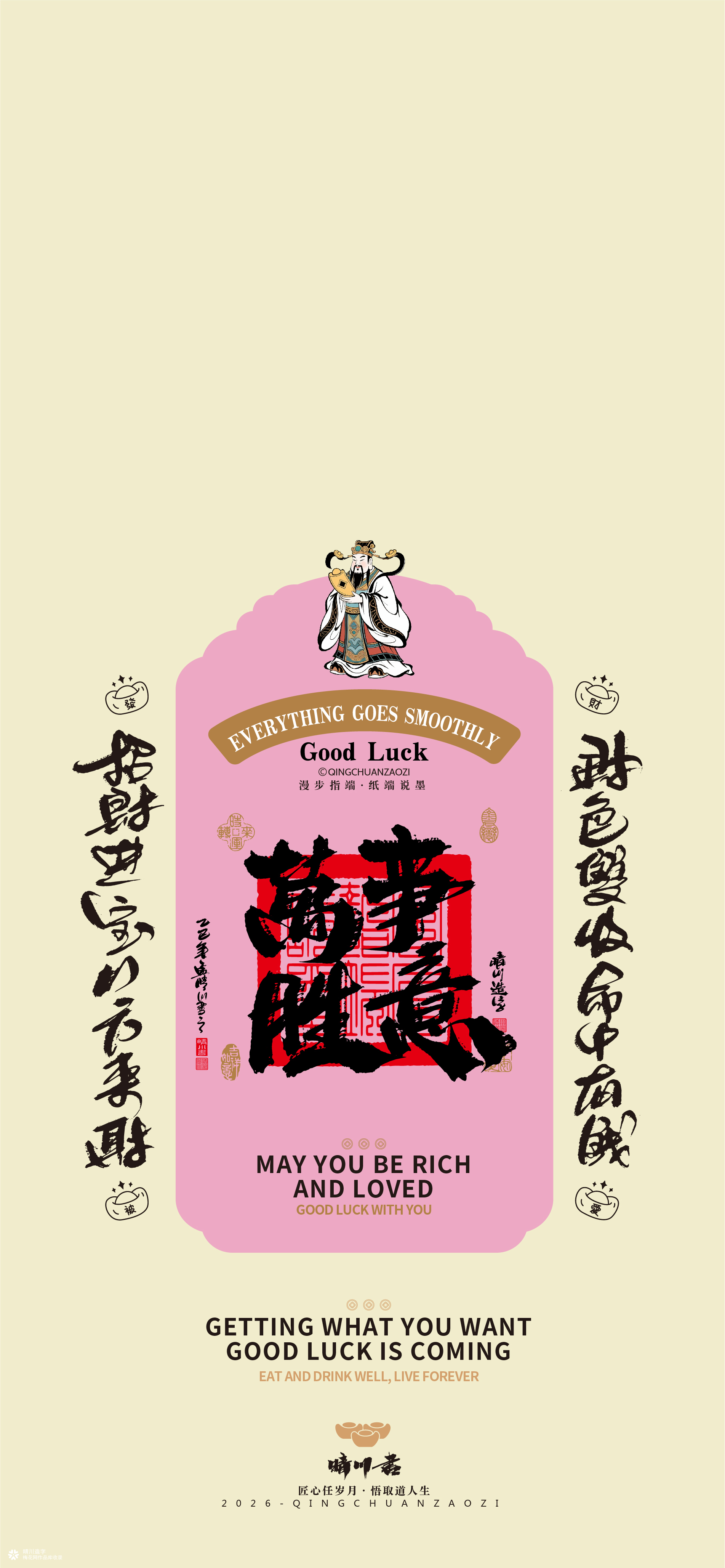 晴川造字｜祈福壁纸系列(壹)
