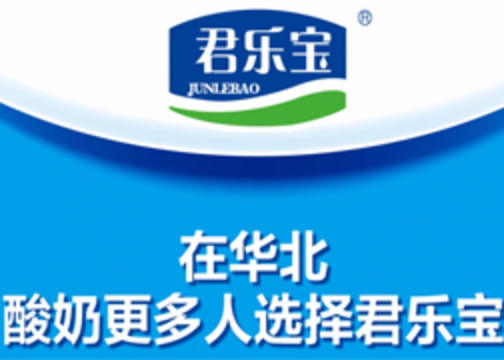 君乐宝乳业《在华北，酸奶更多人选择君乐宝！》 TVC