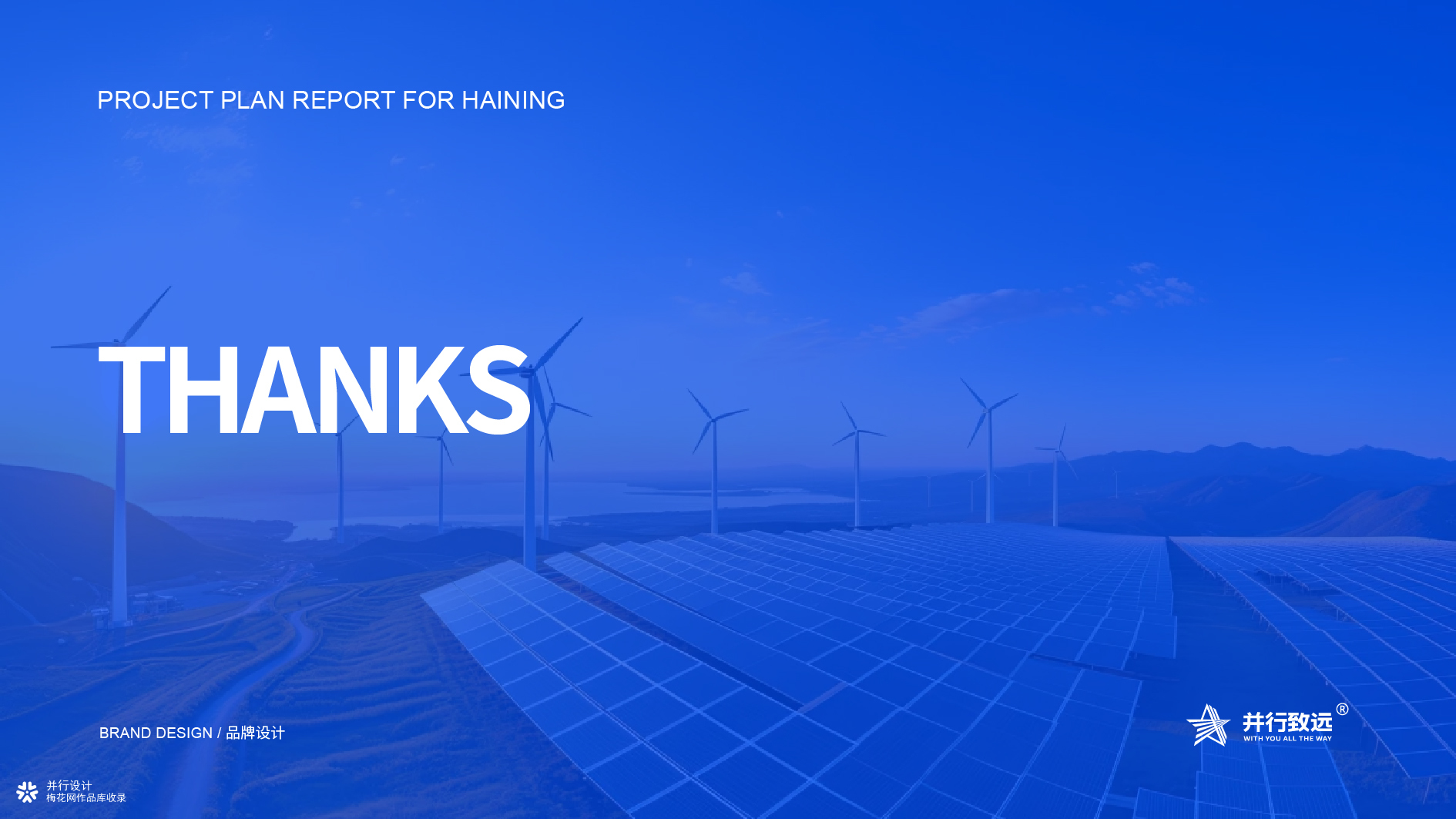 并行致远×西交大海宁新型电力系统研究院 | logo设计