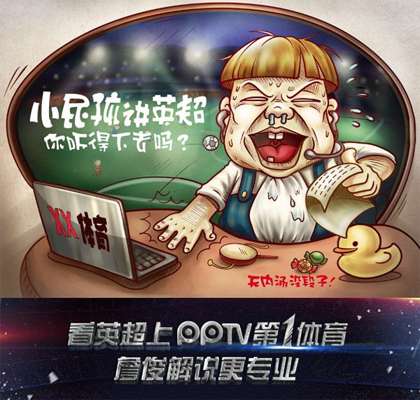 PPTV 第1体育——漫画系列创意海报