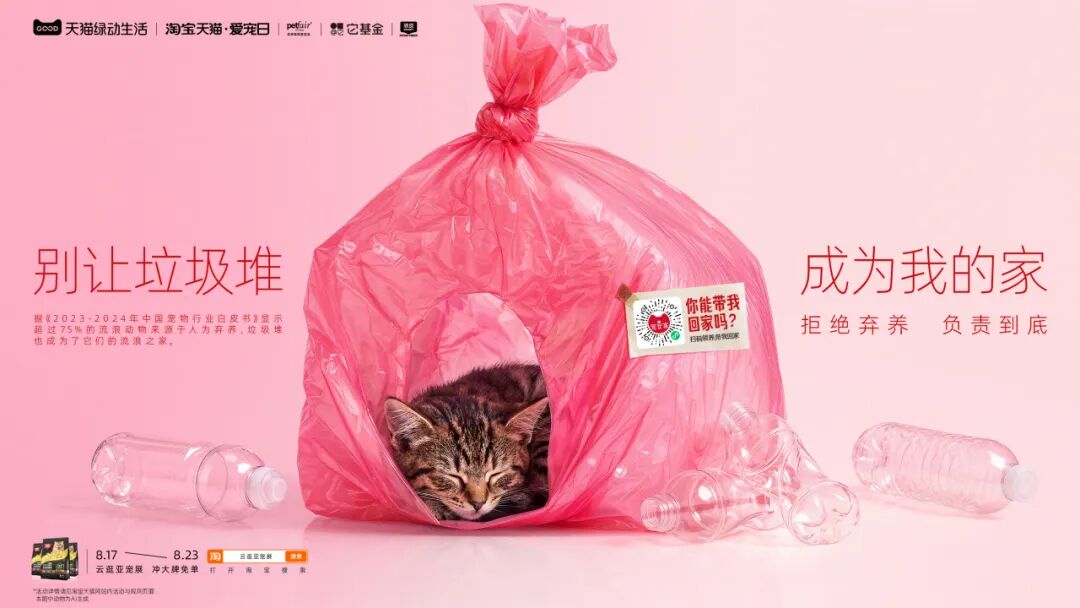 天猫绿动生活：垃圾堆不是它们的家