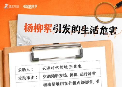 一到杨柳絮，家里就遭殃？啄宝在线一键结案，轻松搞定杨柳絮困扰