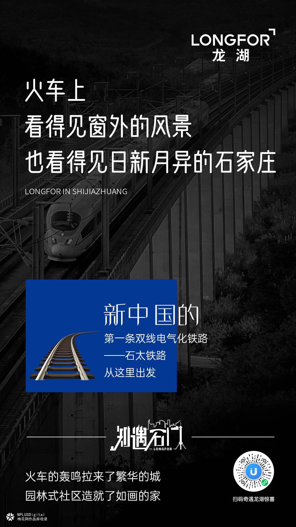 龙湖地产海报：当地产遇上城市，创意点亮每个角落