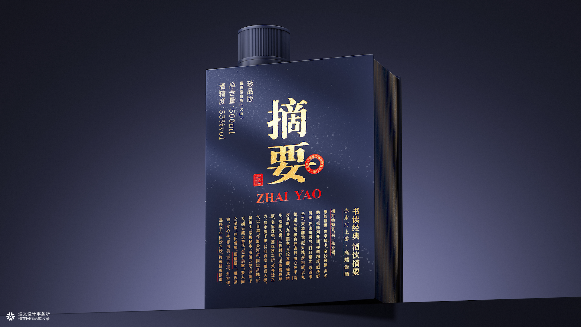 遇义设计丨摘要站酷白酒包装设计大赛丨摘核心 留至要