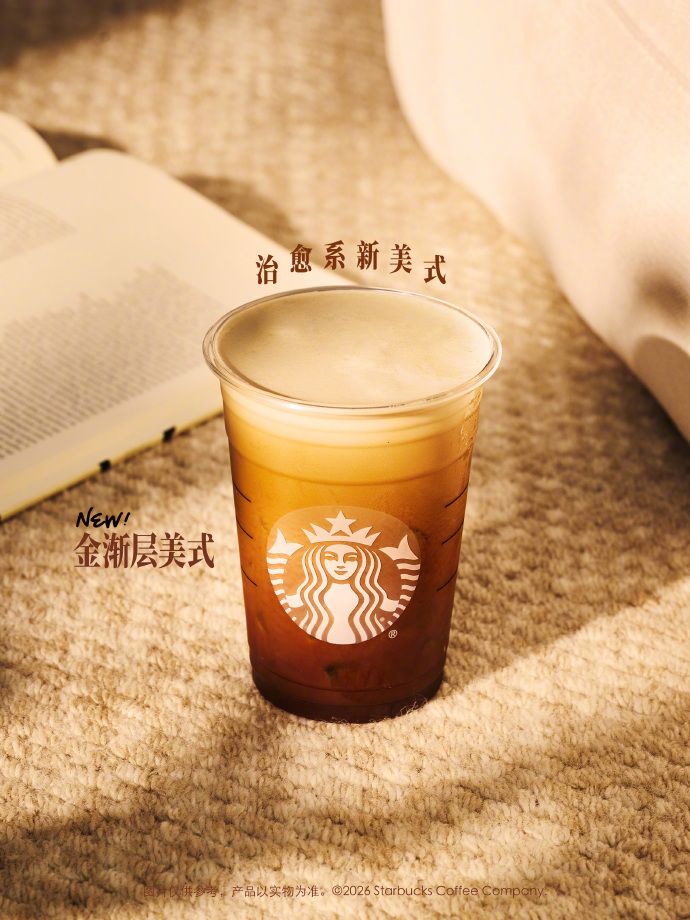 星巴克金渐层美式，治愈上新~