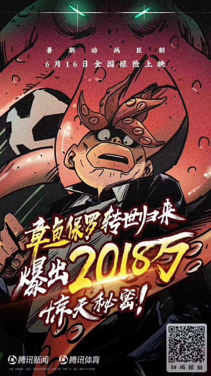 腾讯H5： 2018世界杯，“预言帝”章鱼保罗又回来了？