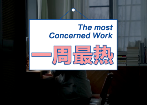 麦家、梁晓声跨界写广告，喜茶联名动物园翻车｜一周热门